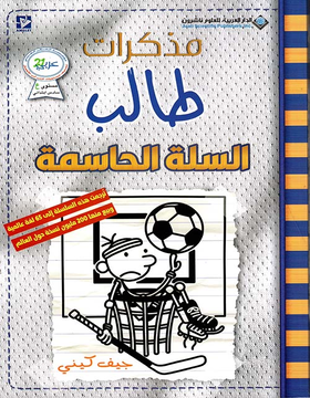 مذكرات طالب : السلة الحاسمة مذكرات طالب : السلة الحاسمة